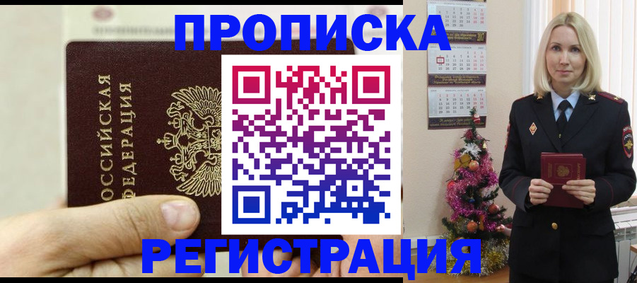 прописка для военкомата в Нижнекамске